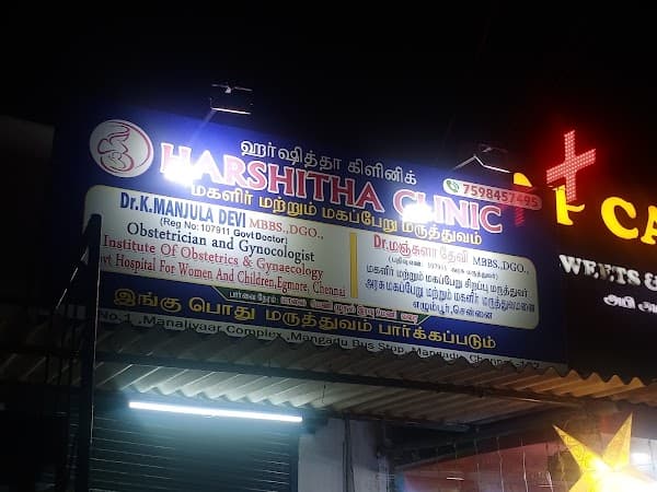 HARSHITHA CLINIC MANGADU - Padma Ambulance Service Mangadu