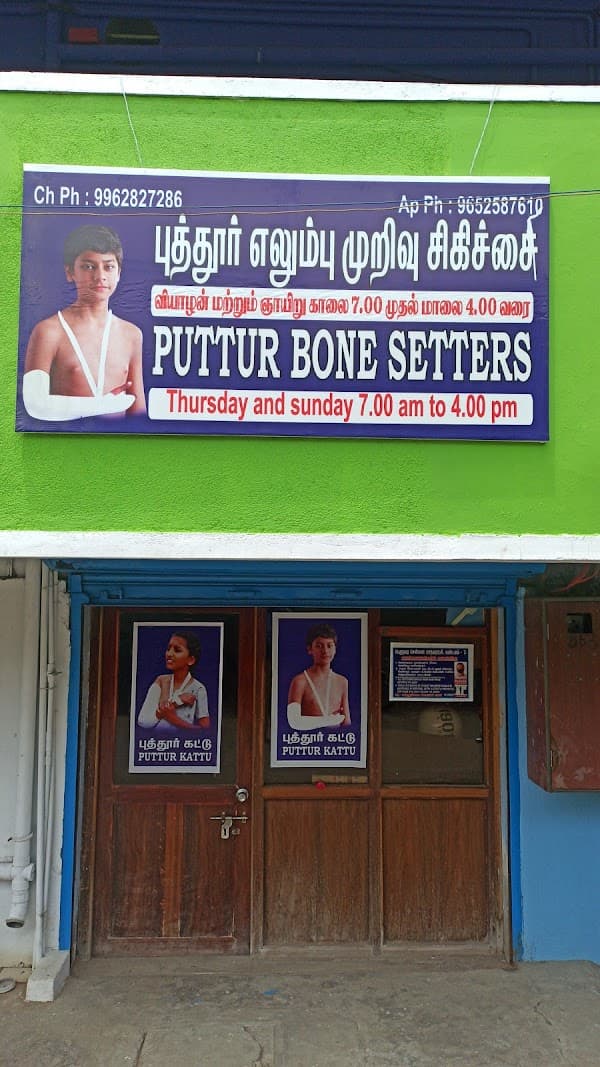 Puttur Kattu (PADI) - Padma Ambulance Service Padi
