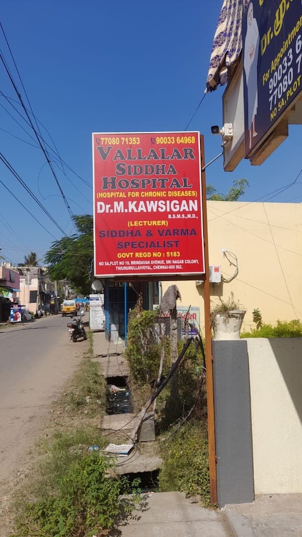Vallalar siddha hospital - Padma Ambulance Service Vallalar Nagar