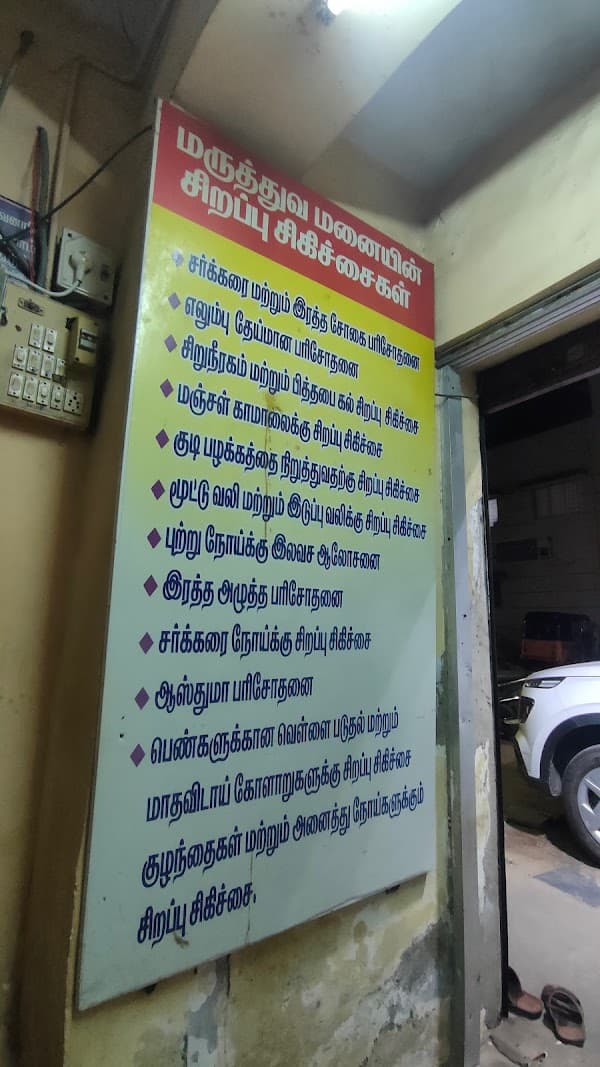 SRI HOSPITAL - Dr. Chella Pandiyan Karuppiah - Ambulance service by Padma Ambulance in Pulianthope